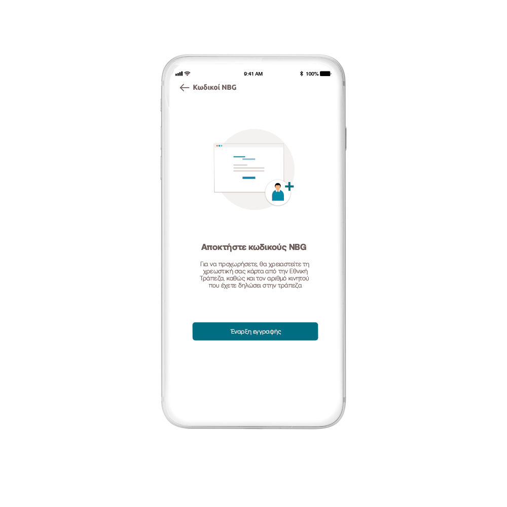 Κατεβάστε τώρα το Mobile app